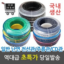 국산 일반 CD 전선관 / 난연 CD전선관 16MM/22MM/28MM 100M 50M 롤단위 판매, 일반CD, 16mm(100M), 황색, 1개