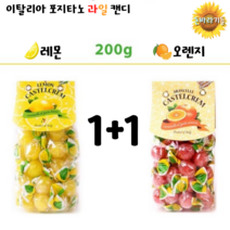 포지타노 임신극초기 5주 7주 입덧완화음식 선물 올리브영 상큼한 과일맛 사탕 캔디, 오렌지200g+오렌지200g