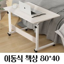 [P4PB] 공간활용 이동식 책상 침대 소파 사이드 테이블 _ 노트북책상 이동식책상 사이드테이블 거실테이블 높이조절테이블 쇼파테이블 침대사이드테이블 소파테이블 침대테이블 사무용보조 2410000EA, 크림