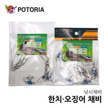 포토리아 한치 오징어채비 3단 5단 한치낚시 바다채비, 1개