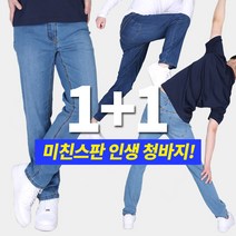 [스타일랑] (1+1) 남성 여름용 편안한 히든밴딩 스판 작업복 청바지_인생바지 빅사이즈 데님 팬츠