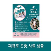 퍼큐로 곤충사료 샘플 (동애등에 인섹트프로틴), 퍼피