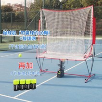 솔로 테니스 연습기 포구기 자동 볼머신 셀프 리턴볼 스윙, 던지기 기계 + 그물 잡기 + 충전식 배터리 (추가 트랙 없음)