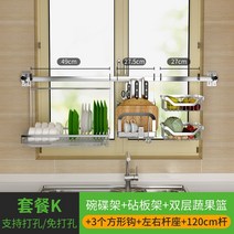 펀칭 벽걸이형 스테인레스 물빠짐 주방 수납 304 창문형식기건조대, T12-120cm접시받침 도마 대더블층