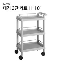 병원 공장 실험실 이동형 작업 치료 3단카트 식당 운반용