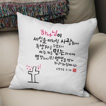 요한복음 3장 16절 성경말씀 쿠션, 쿠션뒷면 - 파스텔 핑크