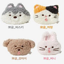 모찌모찌 핫팩인형 휴대용손난로 뽀글이 허스키 버니 까망 강아지