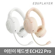 에듀플레이어 ECH22 Pro 어린이 블루투스 헤드셋 유아 유무선 헤드폰 착탈식마이크, ECH22 Pro 화이트 (ED922)
