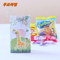 시유젤리빈마켓 동물 구디백 학원 학교 어린이집 유치원 교회 단체 간식 선물 세트 간식꾸러미 특별한답례품 소포장과자