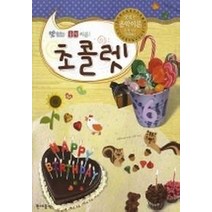 초콜렛 6, 현대음악출판사, 편집부 저