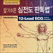 알기쉬운 심전도 판독법 제2판, 군자출판사, Tomas B. Garcia