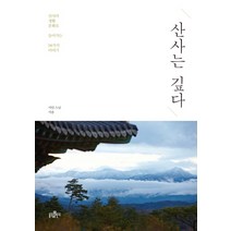 산사는 깊다:산사의 생활 문화로 들어가는 34가지 이야기, 불광출판사, 지안 저