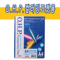 OHP 필름 A4 컬러잉크젯용, 단품