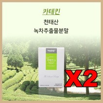 녹차 카테킨 가루 스틱 녹차분말 그린티 녹차잎 추출물 EGCG 천태산 운무차 가루녹차 100프로 파우더 찬물 그래뉼 항산화 뱃살 체지방관리, 2개, 50스틱