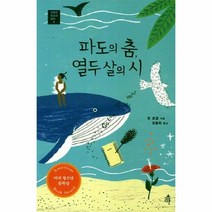 이노플리아 파도의 춤 열두살의 시-7 오늘의 청소년 문학, One color | One Size@1