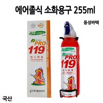 동성바텍/에어졸식소화용구255ml/차량용/가정용/부림소방, 1개
