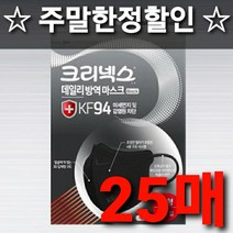 +한정할인+2차후기이벤트+무료배송 유한킴벌리 크리넥스 데일리 방역 마스크 KF94 대형 화이트 블랙 개별포장 미세먼지차단 입체형 새부리형 의약외품 국산 30 40 50 60 100, 1개, 25매입