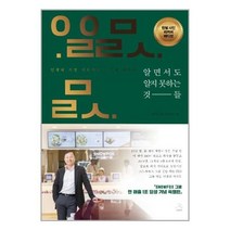 유니오니아시아 알면서도 알지 못하는 것들 스노우폭스북스, One color | One Size
