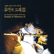 [CD] 이생강 - 추억의 소리 3