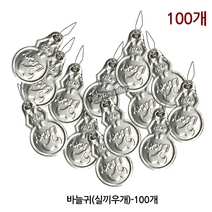 가짐 국산 고급형 튼튼한 바늘 실끼우개 실꿰기 (100개), 실 끼우개(100개), 100개