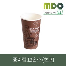 [엠디컴퍼니] 13온스 종이컵 (초코) 약390ml (100개) 종이컵 테이크아웃종이컵 커피컵 핫컵 일회용컵 컵 테이크아웃컵 컵제작 컵인쇄 13온스컵 13온스종이컵, 100개