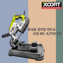 XCORT/XJT01-127/휴대용 분리형 밴드쏘/1100W