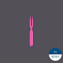 패킹콩 핑크두발포크, [소량] 1묶음 : 1000개