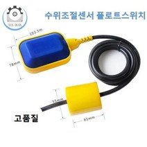 YUNDUAN측정 수위 수조 플로트 조절기 스위치KG01, 1M