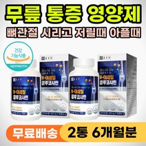 앉았다일어날때 무릎 통증 손가락 손목 관절 시큰거림 저림 손마디 저릴때 먹는 영양제 다리 저릴때 연골 건강 뼈관절 뼈마디 욱신거릴때 무릎시림 손목시림 관절에좋은 식약처 인정
