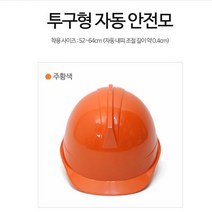 제이지 머리 보호하는 건설현장 필수품 국제 투구형 자동 안전모 12컬러 다양한 색상, 1개