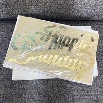 네온간판 실내간판 카페간판 생일 축하 나무 이름 사인 레이저 컷 아크릴 거울 골드 벽 글자 벽걸이 집 파, 02 Mirror Silver_06 44cm Long