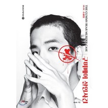 구미베어 살인사건, dcdc 저, 아작(디자인콤마)