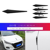 자동차 도어 범퍼 충돌방지 앞커버 장식 사이드미러스크래치 방지 도어 스크래치 방지 밴드, (블랙)롱1줄+숏4줄