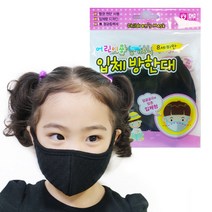 어린이입체방한대 마스크(8세미만)블랙1개아동마스크, 단품