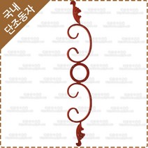 단조 동자 계단 난간대 철단조 난간 동자 HN-54