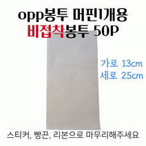 스윗앤스윗. opp봉투 머핀1개용 비접착봉투 50P (13x25)
