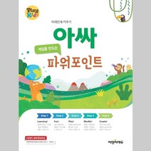 아싸 게임을 만드는 파워포인트 씨엔씨에듀, CNC EDU(씨엔씨에듀)