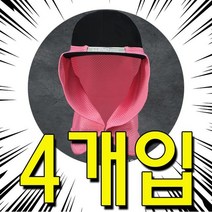 원아더 자외선차단 매쉬소재 4개입 햇빛가리개 캡썬가드 X