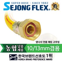 분무기호스 육각조패킹고무링 고압호스 고무링 약호스 10mm13mm겸용 암나사전용