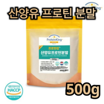 네덜란드 산양유 함유 고 단백 프로틴 분말 500g 비타민 미네랄 뼈 관절 연골 척추 건강 노화 당뇨 예방 면역력 향상 다이어트 중년 동물성 식물성 단백질 프락토올리고당 아미노산, 3개 / 1500g