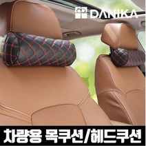 1차량용 자동차 목 넥 베게 헤드레스트 쿠션 원형 퀄팅 공장직영 인체공학 메모리폼 고급형, TO-206-11