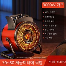 가정용온풍기 그래핀 전기 히터 뜨거운 팬 사무실 작은 강철 대포 에너지 절약 전기난로, F. 레드 가정용 모델 3000W