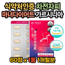 가르시니아캄보지아 판토텐산 셀레늄 비타민 다이어트 히비스커스효능 저분자콜라겐효능 가르시니아효과 가르시니아효능 가르시니아권장량 얼굴살빼는법 허벅지살빼는법 하체빼는법