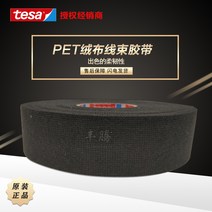 테사 흡음 테이프 데사 TESA51608 플리스 폭스바겐 와이어링 하니스 캐빈 고온 저항성 25m, 02 9mm*25m