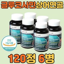 GLUCOSAMINE 조인트 상어 연골 관절 영양제 120정 6통 손가락 발목 무릎 릅 어깨 팔꿈치 그린 초록 녹색 입홍합 콘드로이친 탄산칼슘 턱 건강기능 보조 식품