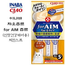 이나바 챠오츄르 for AIM 츄르 신장건강용 치킨스프 5개