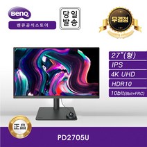BenQ 모니터 PD2705U IPS 4K UHD 60Hz 아이케어 디자이너용 무결점