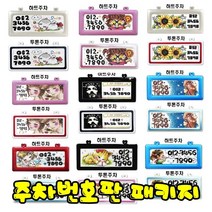 꼬맹이네십자수 주차번호판 시리즈 하트형-투톤주차판 실십자수, 해바라기, 하트주차-진밤색