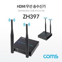 컴스 HDMI 무선 송수신기 세트, ZH397, 1세트