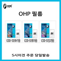 잉크젯용ohp 판매순위